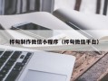 北流桦甸制作微信小程序（桦甸微信平台）